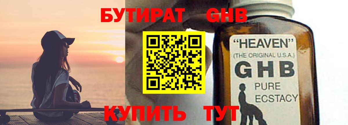 Бутират жидкий экстази  Вход с VPN  Бутират  Одинцово 