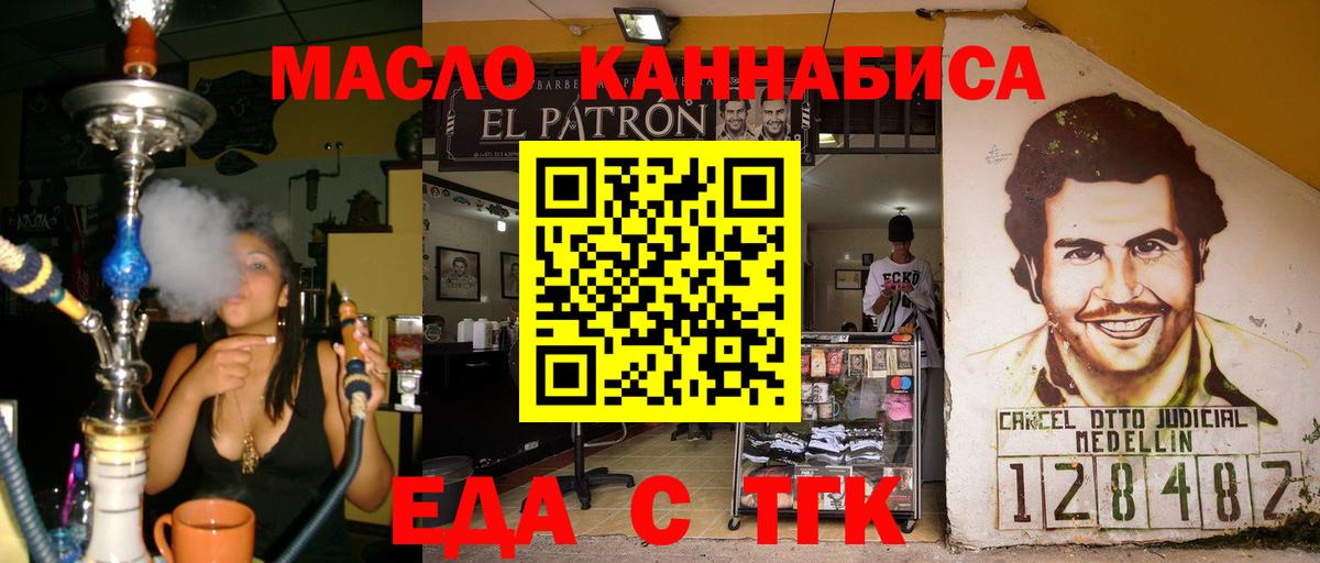 Печенье с ТГК конопля  Вход с VPN  Одинцово 