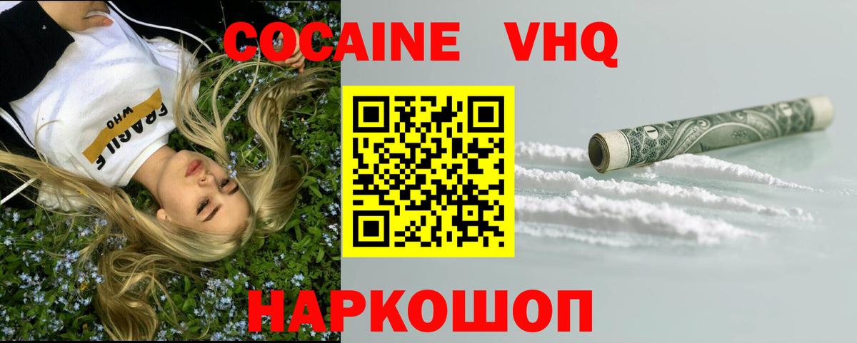 Одинцово  COCAIN 98%  Вход с VPN 