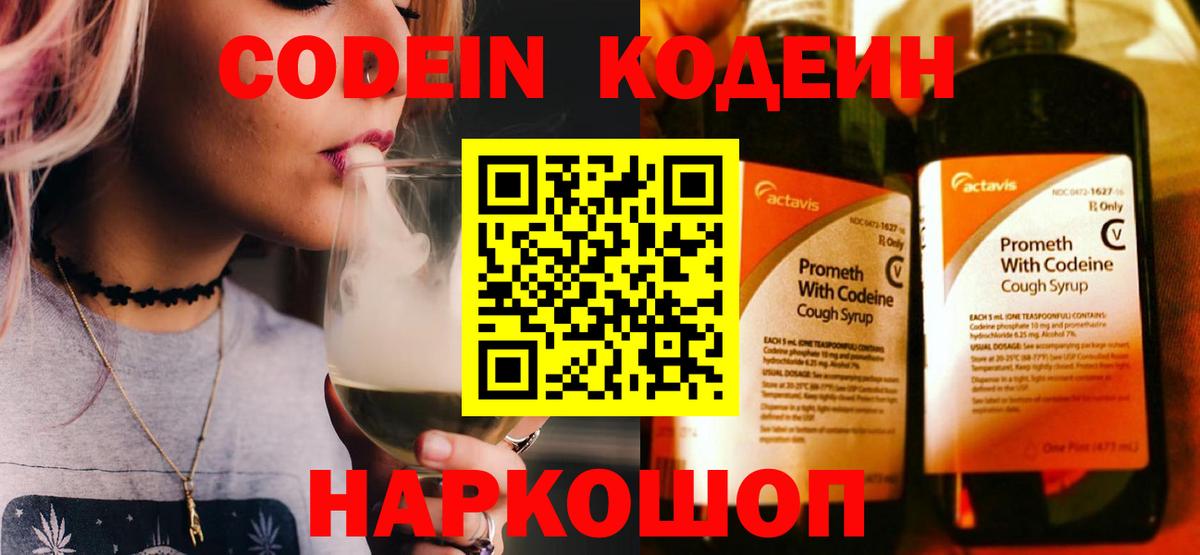 Одинцово  Кодеиновый сироп Lean напиток Lean (лин)  Вход с VPN 