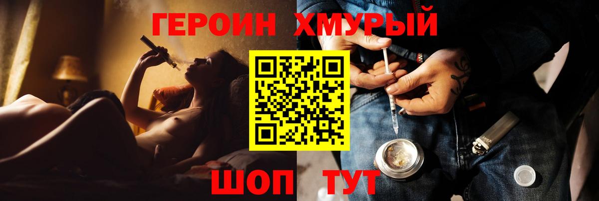 Героин хмурый Одинцово