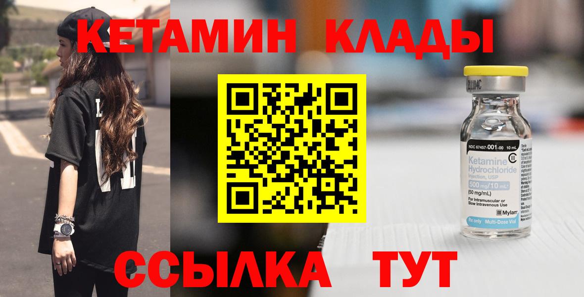 нарко площадка Telegram  Кетамин ketamine  Вход с VPN  Одинцово 