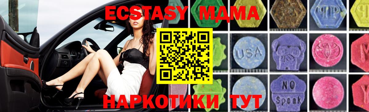 MDMA кристаллы  Вход с VPN  МДМА  Одинцово 