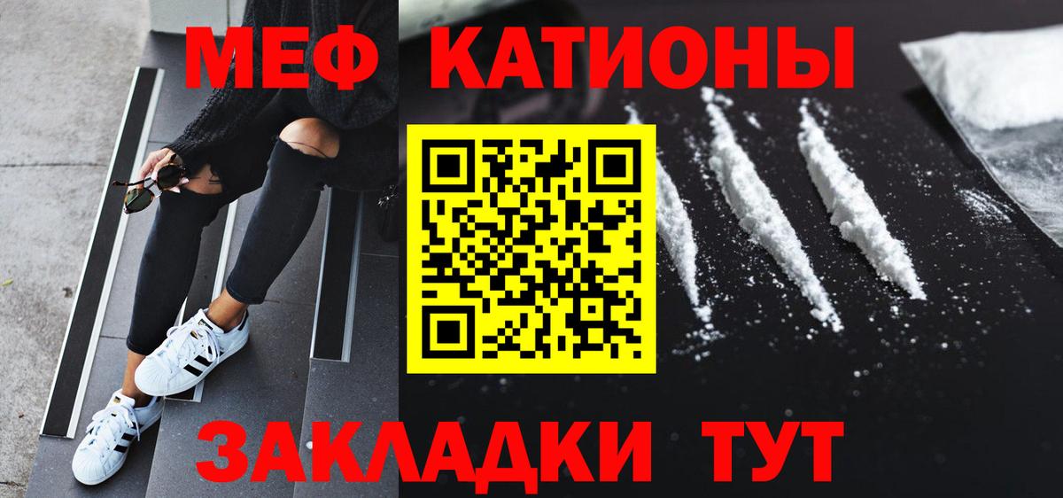МЯУ-МЯУ мяу мяу  МЯУ-МЯУ  Одинцово  Мефедрон VHQ  Вход с VPN 